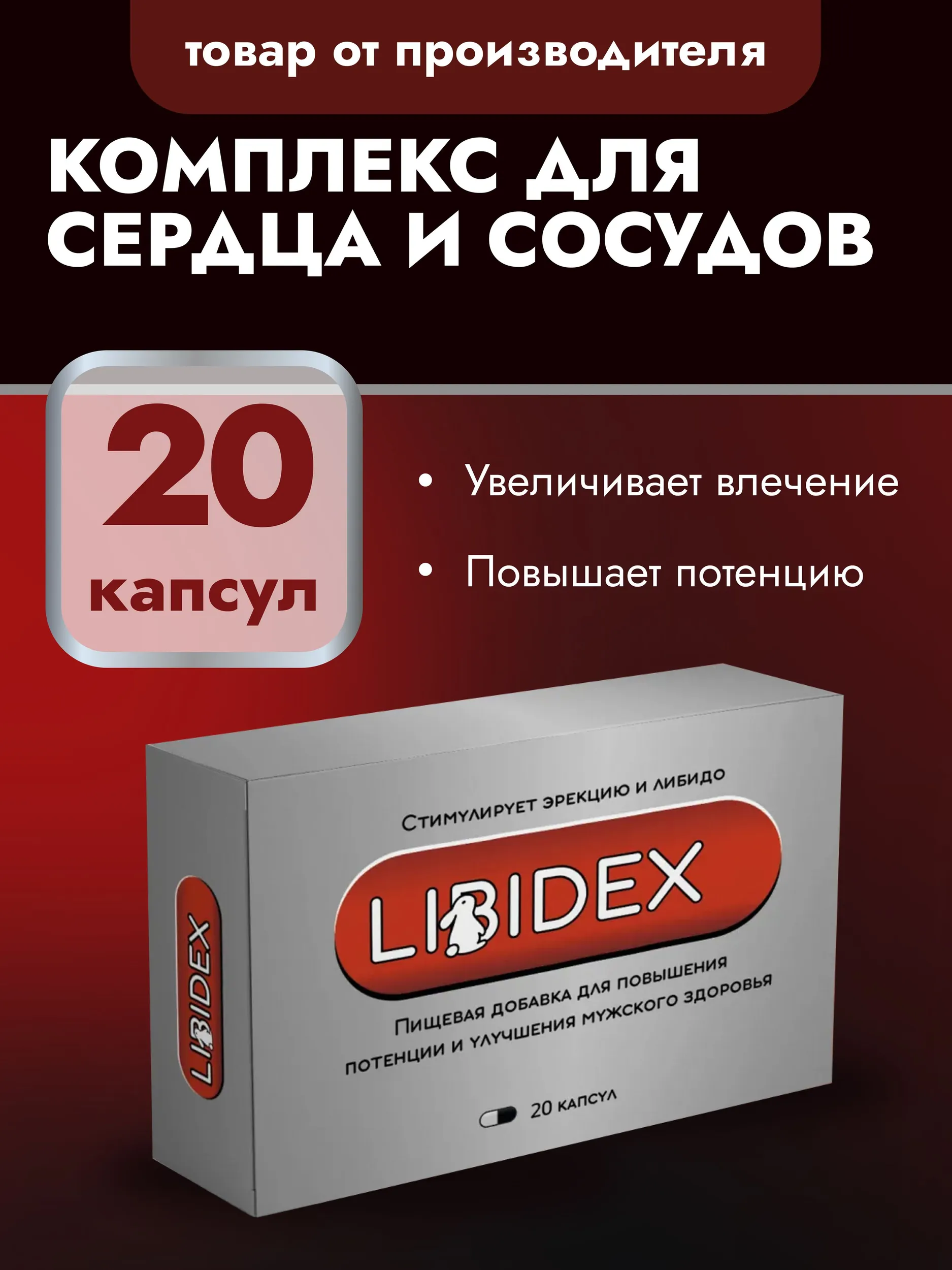 Инструкция по применению средства Libidex